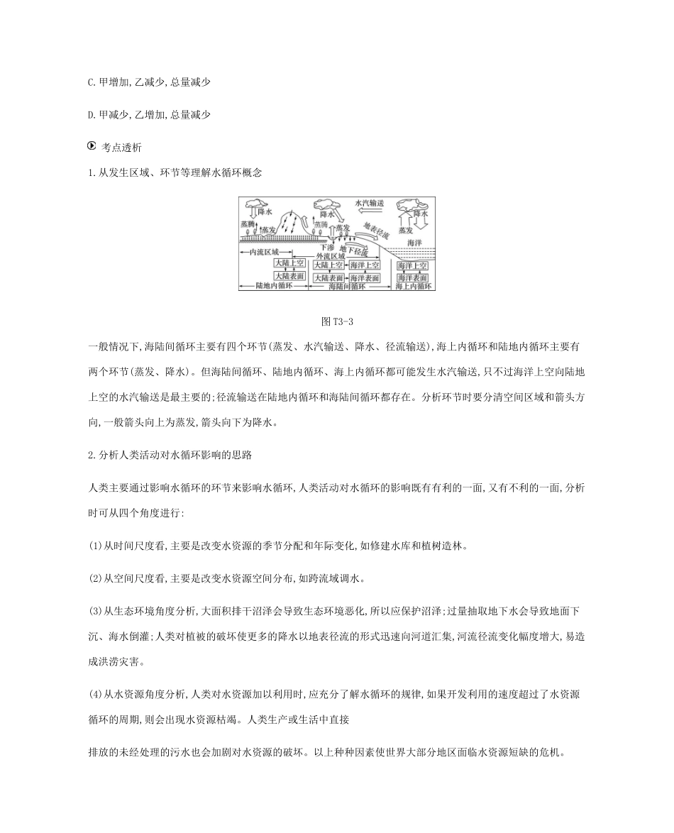 高考地理二轮复习 专题3 水体运动规律学案-人教版高三全册地理学案_第3页