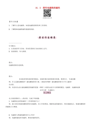 春九年级物理下册 16.3 探究电磁铁的磁性学案 （新版）粤教沪版-（新版）粤教沪版初中九年级下册物理学案