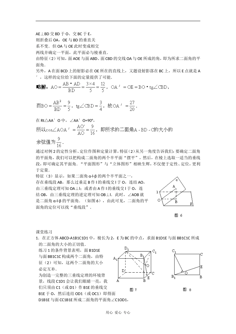 高中数学教案：二面角复习课_第2页