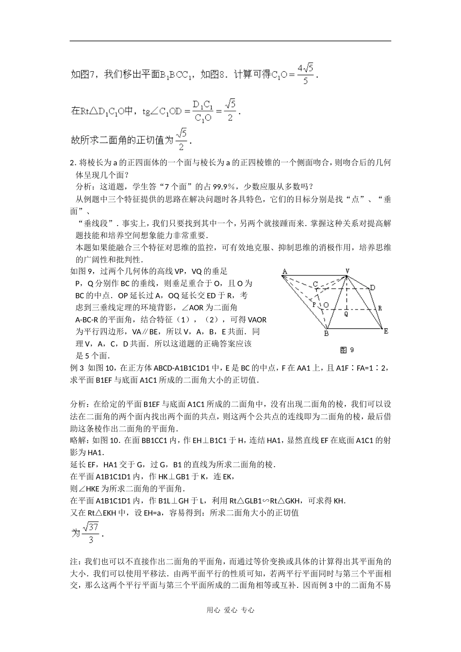 高中数学教案：二面角复习课_第3页