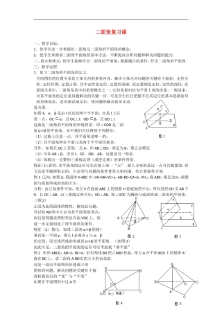 高中数学教案：二面角复习课