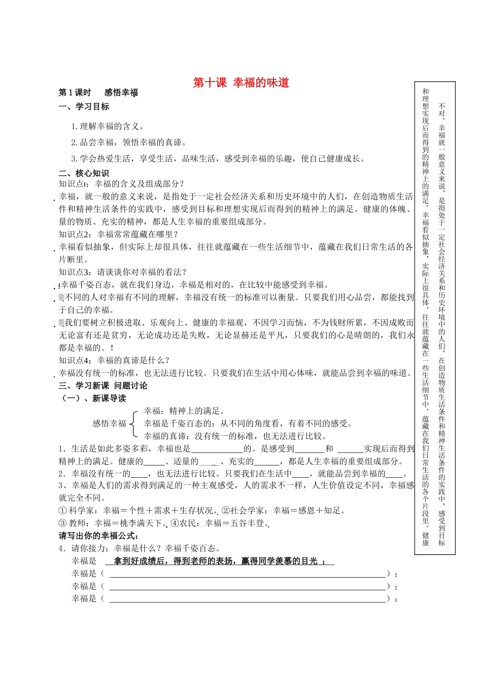 九年级政治全册 第十课 幸福的味道导学案 人民版-人民版初中九年级全册政治学案_第1页