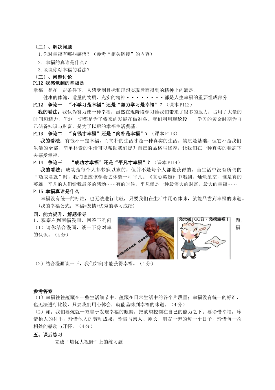 九年级政治全册 第十课 幸福的味道导学案 人民版-人民版初中九年级全册政治学案_第2页