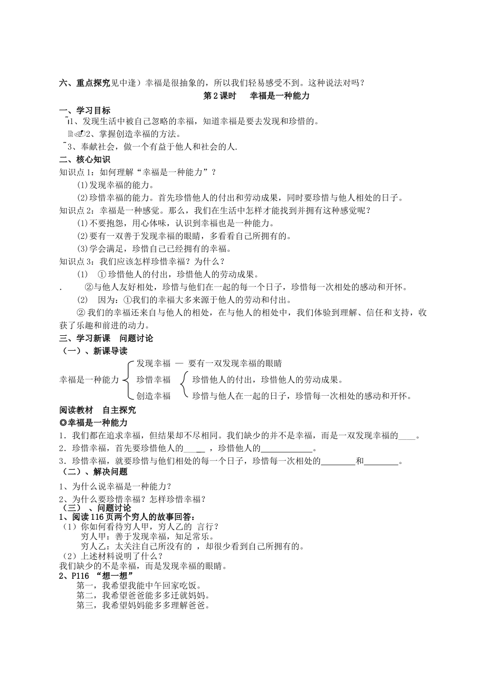 九年级政治全册 第十课 幸福的味道导学案 人民版-人民版初中九年级全册政治学案_第3页