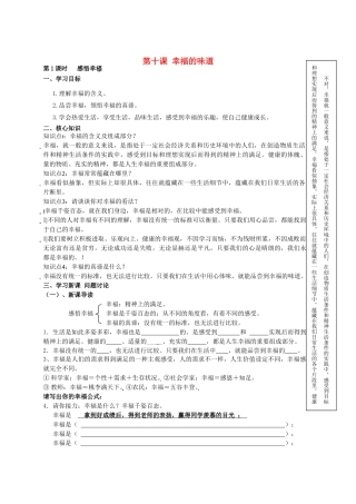 九年级政治全册 第十课 幸福的味道导学案 人民版-人民版初中九年级全册政治学案