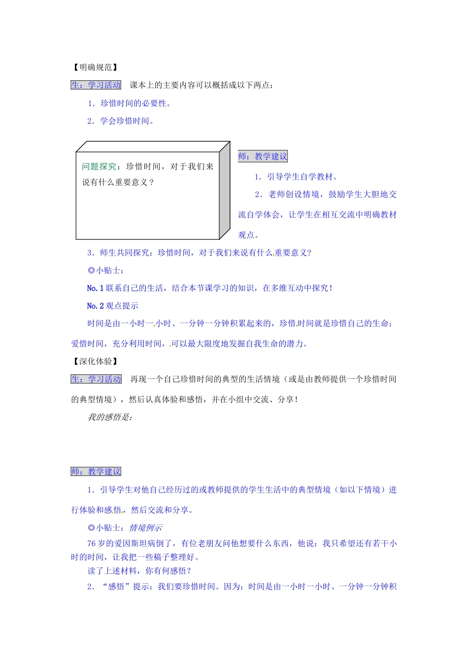 湖南省张家界市慈利县赵家岗土家族乡中学八年级政治上册 2.3.1 珍惜时间导学案 湘教版_第2页