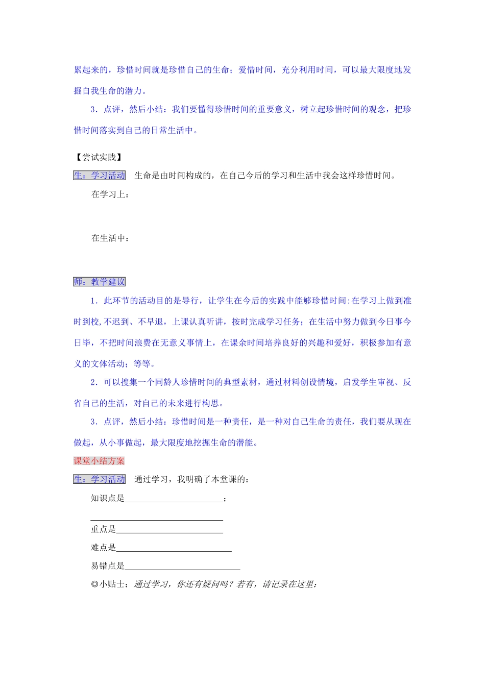 湖南省张家界市慈利县赵家岗土家族乡中学八年级政治上册 2.3.1 珍惜时间导学案 湘教版_第3页