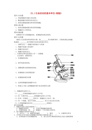高中生物 生命活动的基本单位细胞导学案 苏教版必修1-苏教版高一必修1生物学案