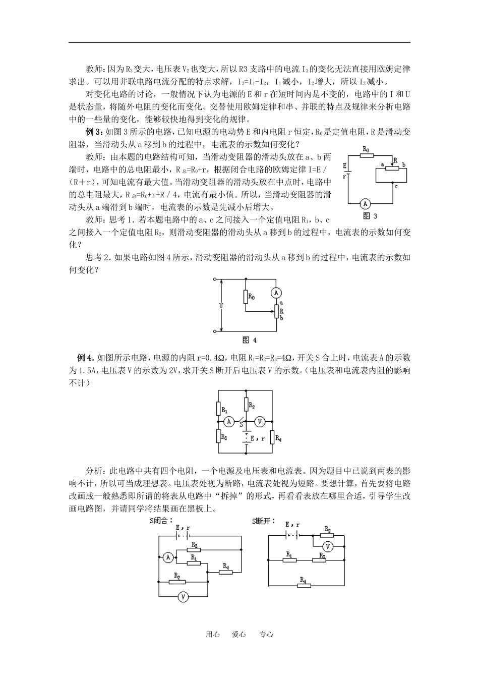 高中物理：2.3 研究闭合电路 学案 粤教版选修3-1_第2页