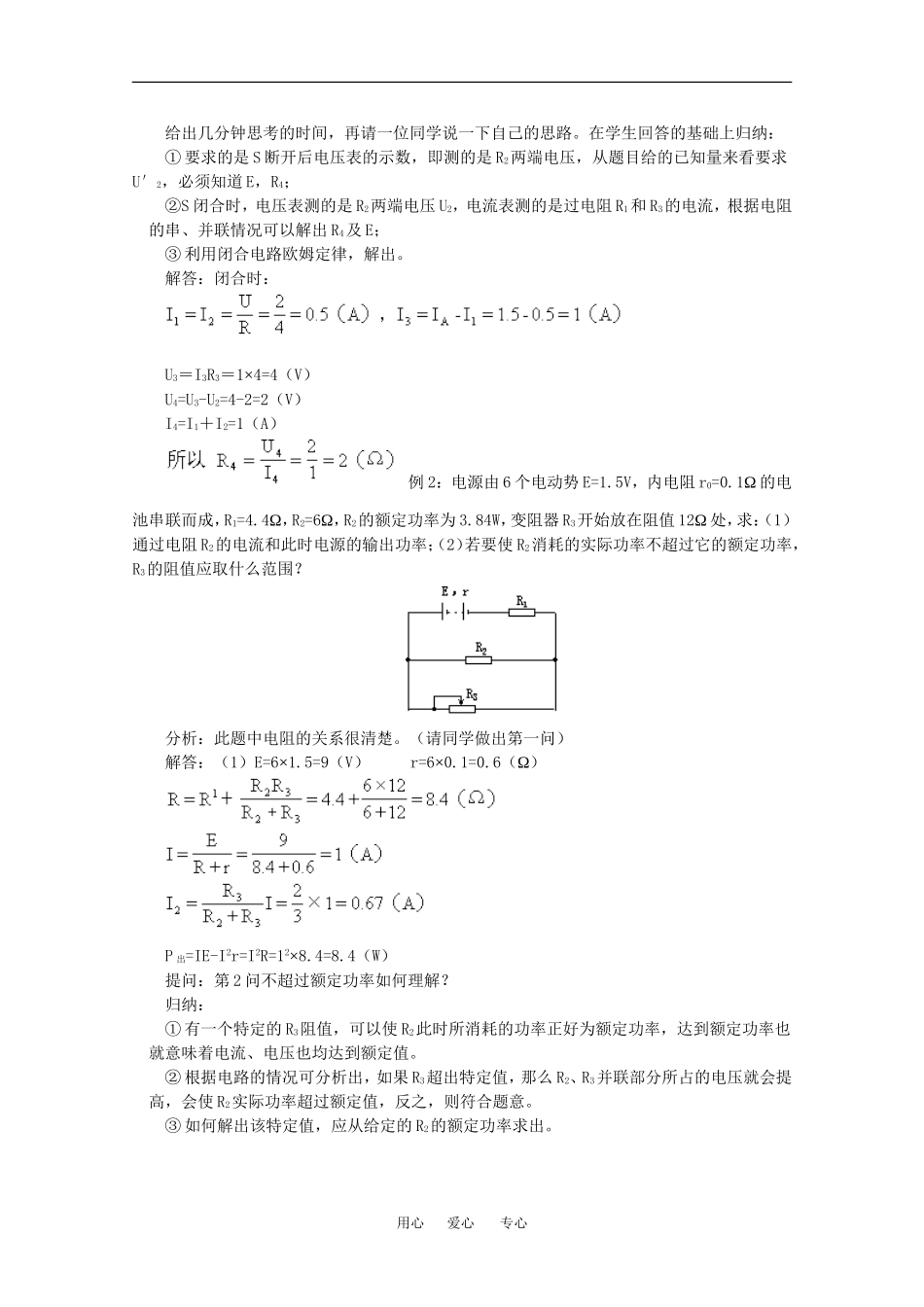 高中物理：2.3 研究闭合电路 学案 粤教版选修3-1_第3页