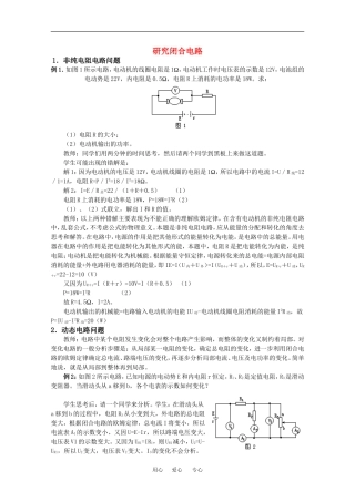 高中物理：2.3 研究闭合电路 学案 粤教版选修3-1
