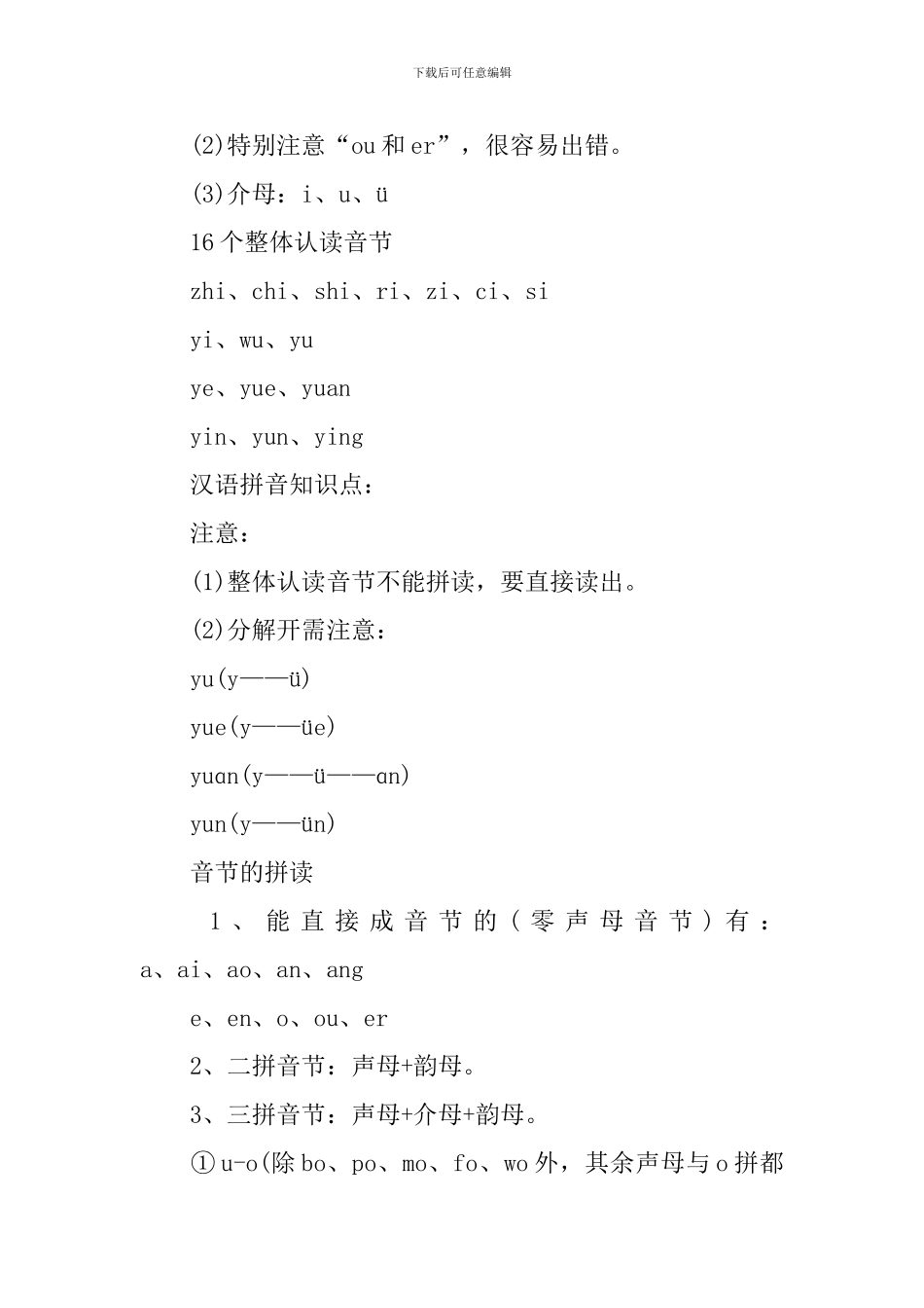 语文一年级上册复习最新_第2页