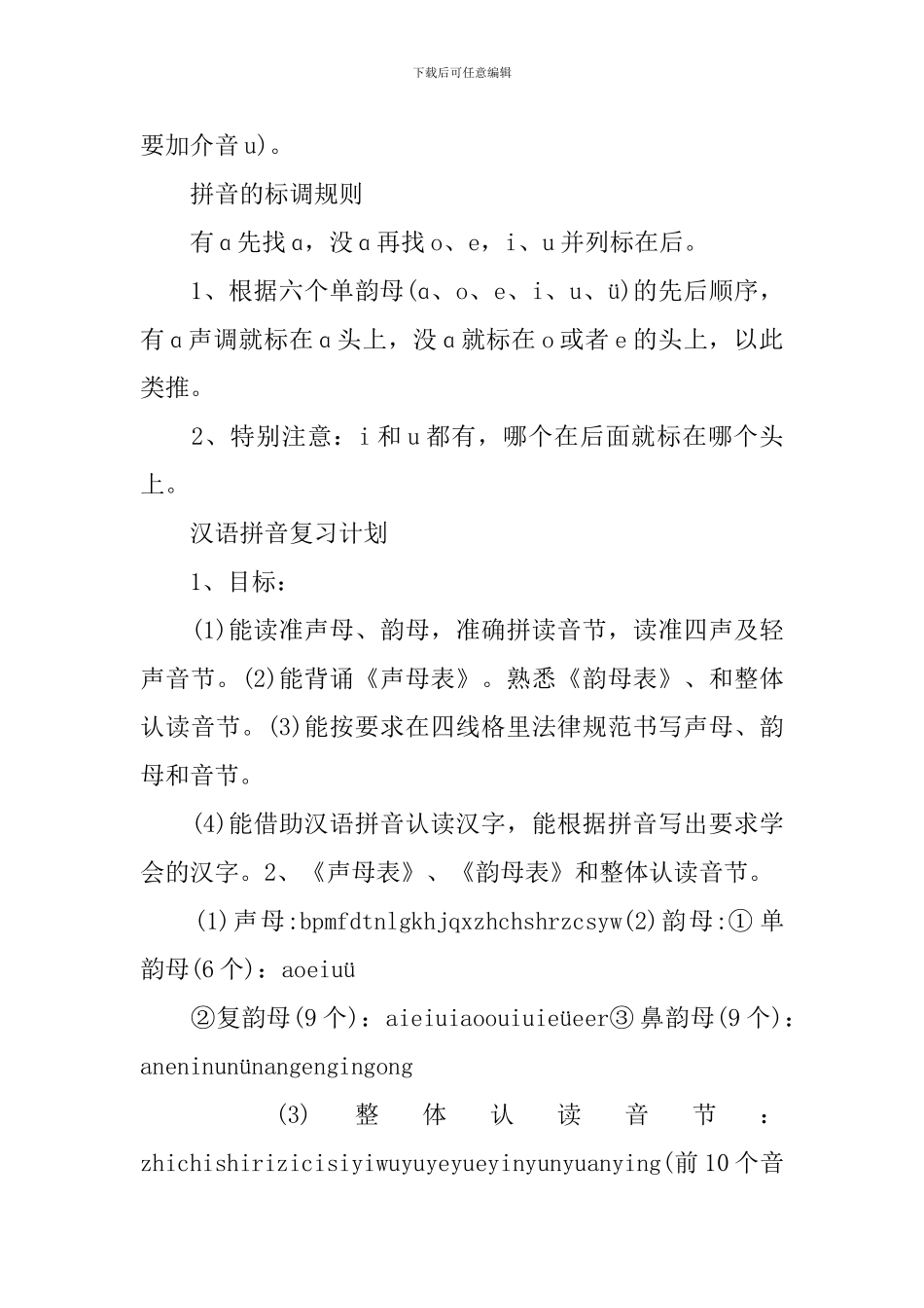 语文一年级上册复习最新_第3页