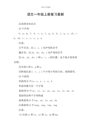 语文一年级上册复习最新