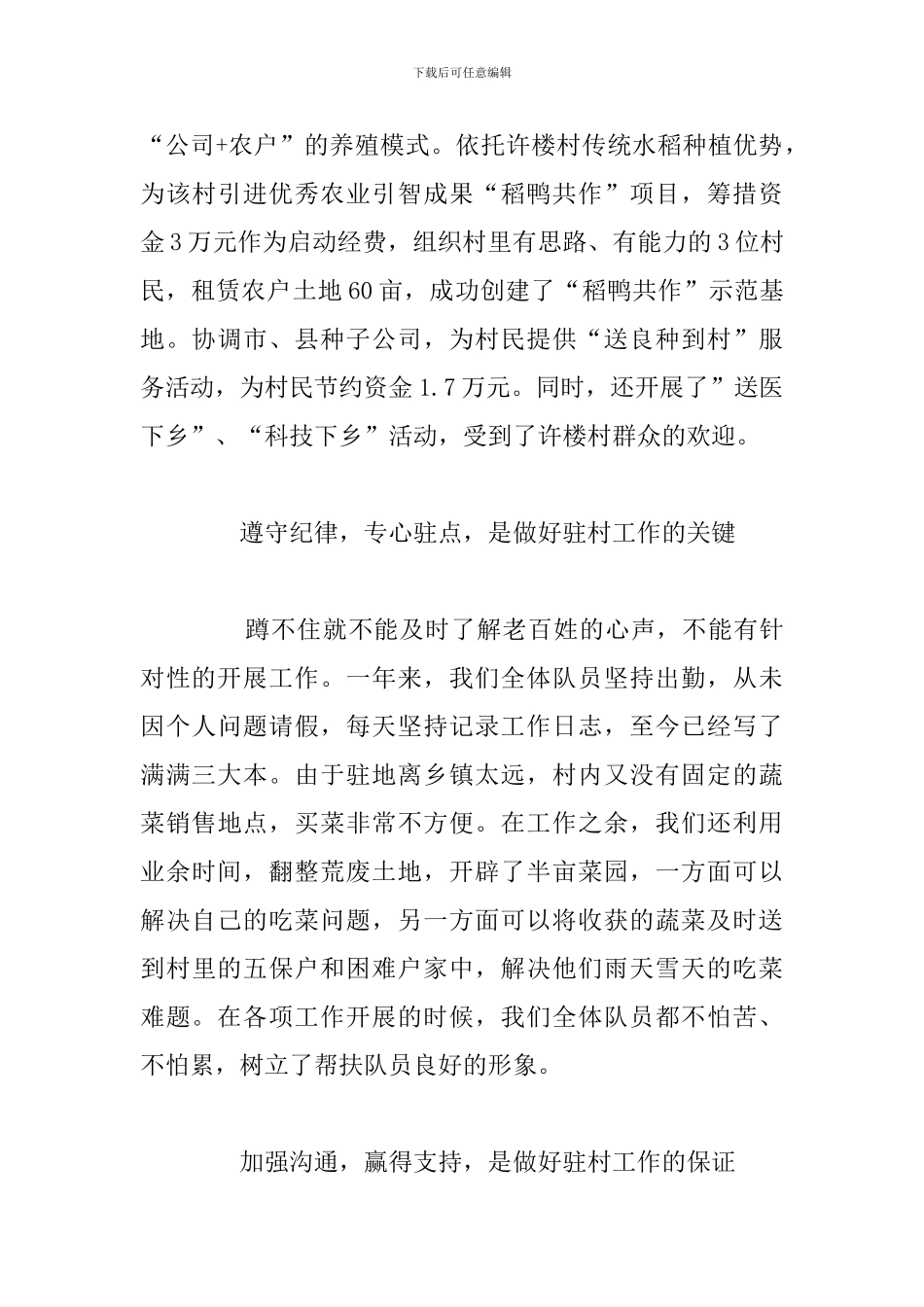 驻村帮扶工作心得体会参考范文_第3页