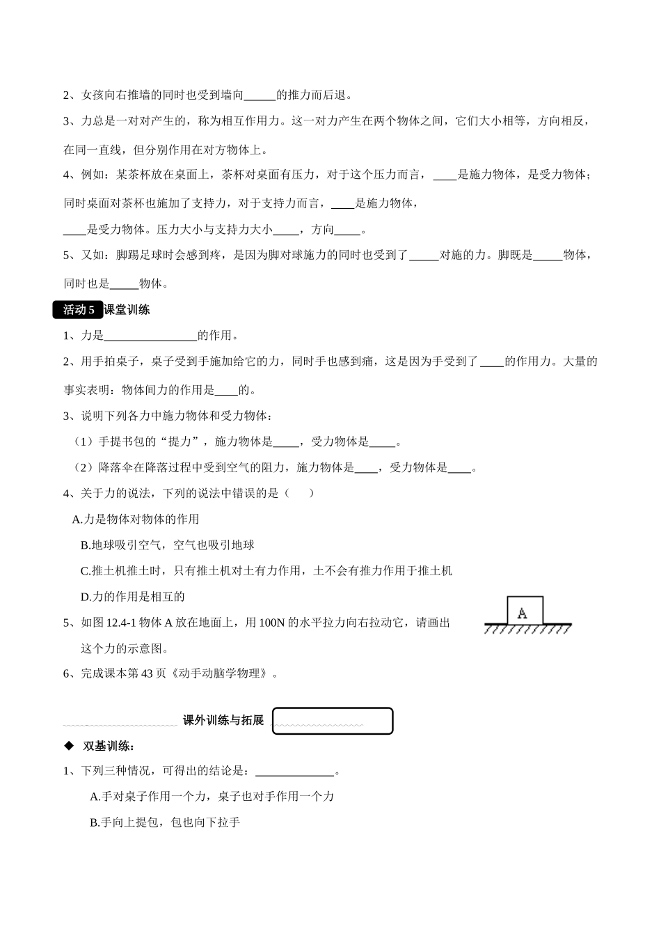 九年级物理 四、《运动和力》第四节《力》学案（无答案） 人教新课标_第2页