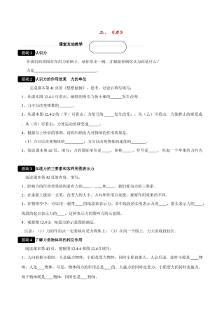 九年级物理 四、《运动和力》第四节《力》学案（无答案） 人教新课标