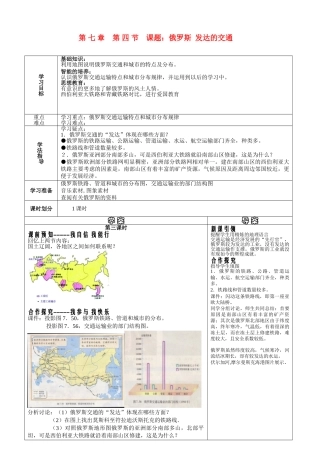 七年级地理下册 第七章第四节俄罗斯（2）学案 人教新课标版