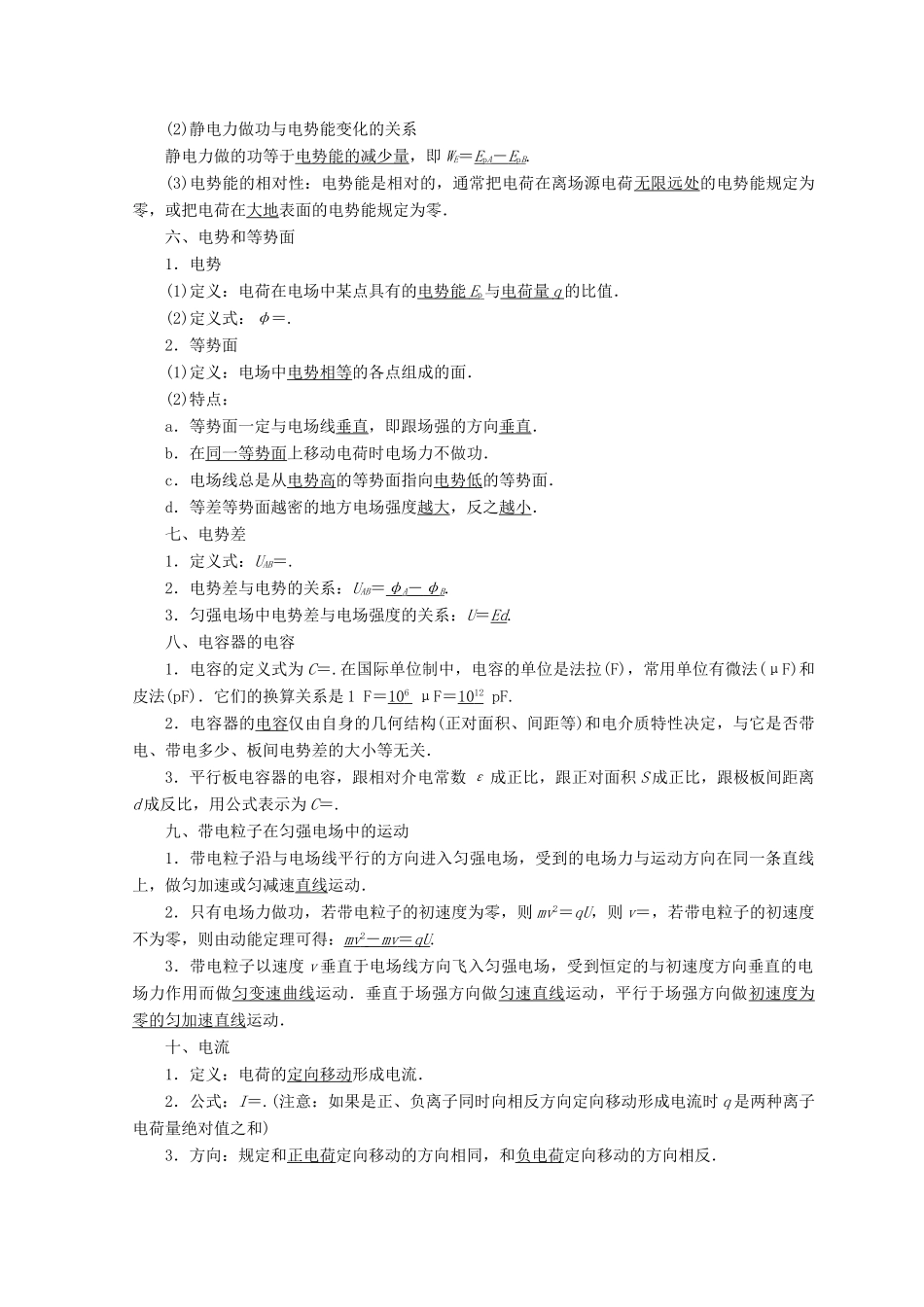 高中物理 模块复习课学案 沪科版选修3-1-沪科版高二选修3-1物理学案_第2页