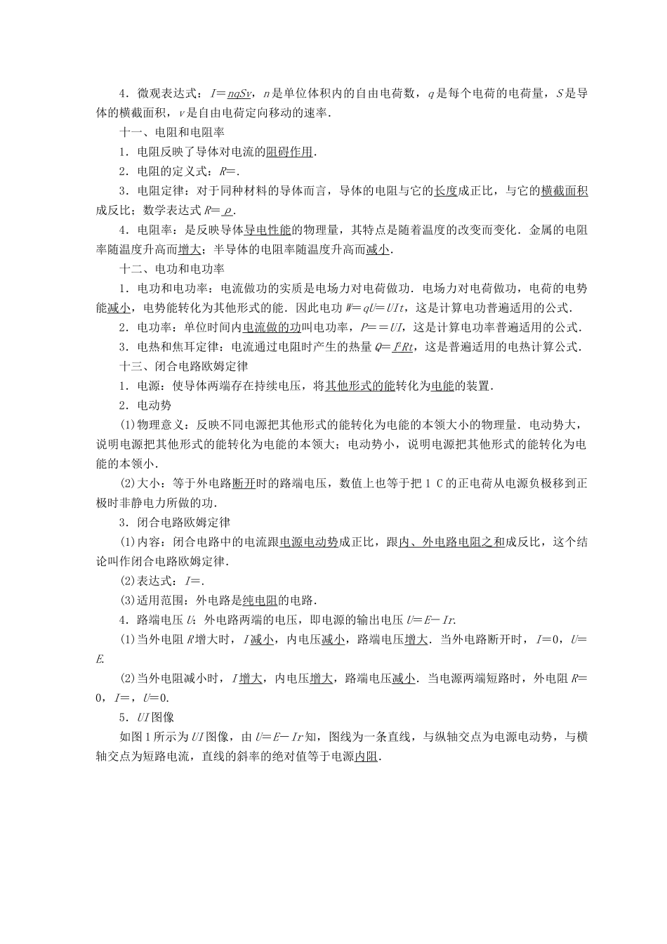 高中物理 模块复习课学案 沪科版选修3-1-沪科版高二选修3-1物理学案_第3页