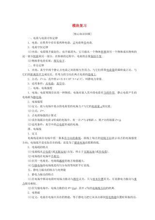 高中物理 模块复习课学案 沪科版选修3-1-沪科版高二选修3-1物理学案