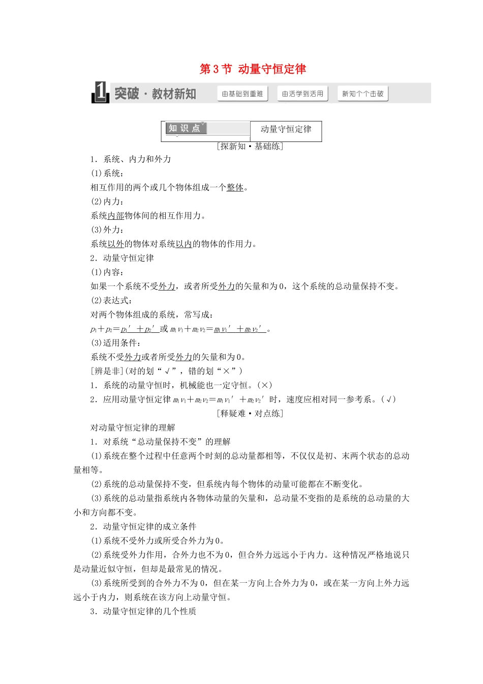 高中物理 第十六章 动量守恒定律 第3节 动量守恒定律学案 新人教版选修3-5-新人教版高二选修3-5物理学案_第1页