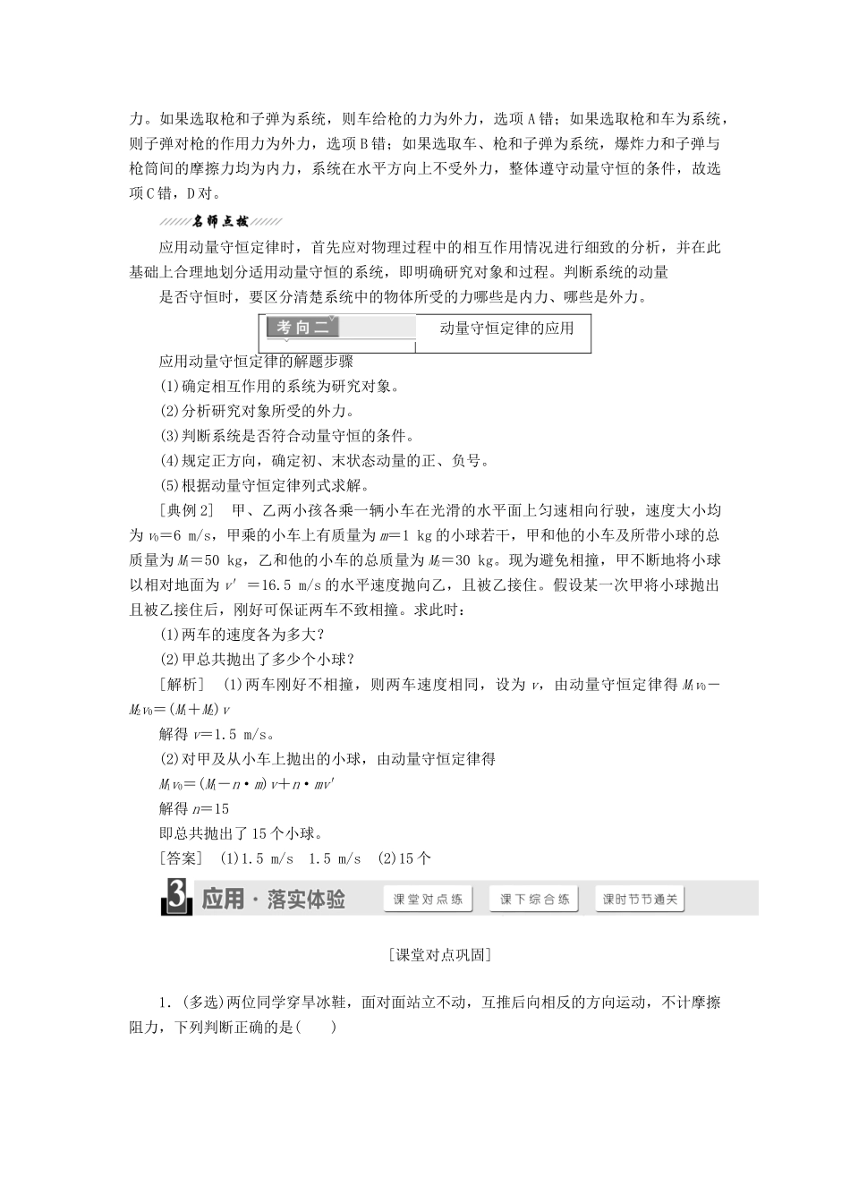 高中物理 第十六章 动量守恒定律 第3节 动量守恒定律学案 新人教版选修3-5-新人教版高二选修3-5物理学案_第3页