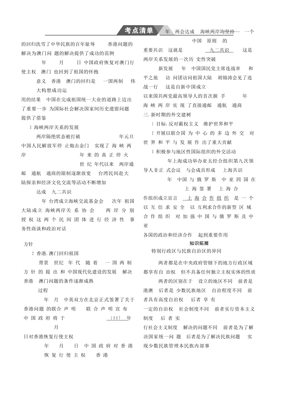 （全国通史版）高考历史总复习 专题十二 改革开放的新时代学案-人教版高三全册历史学案_第2页