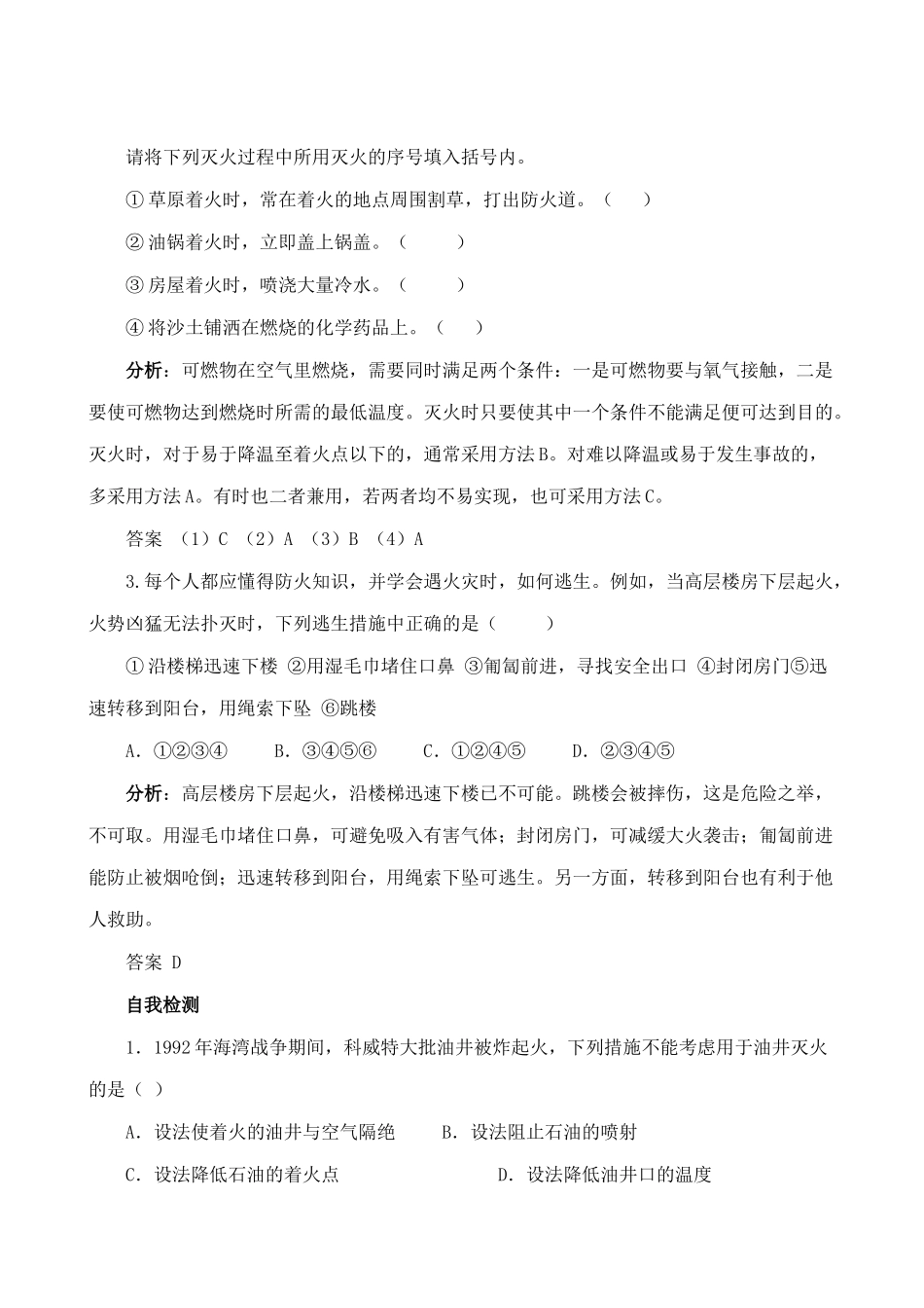 九年级化学上册7.1燃烧和灭火学案2人教新课标版_第3页