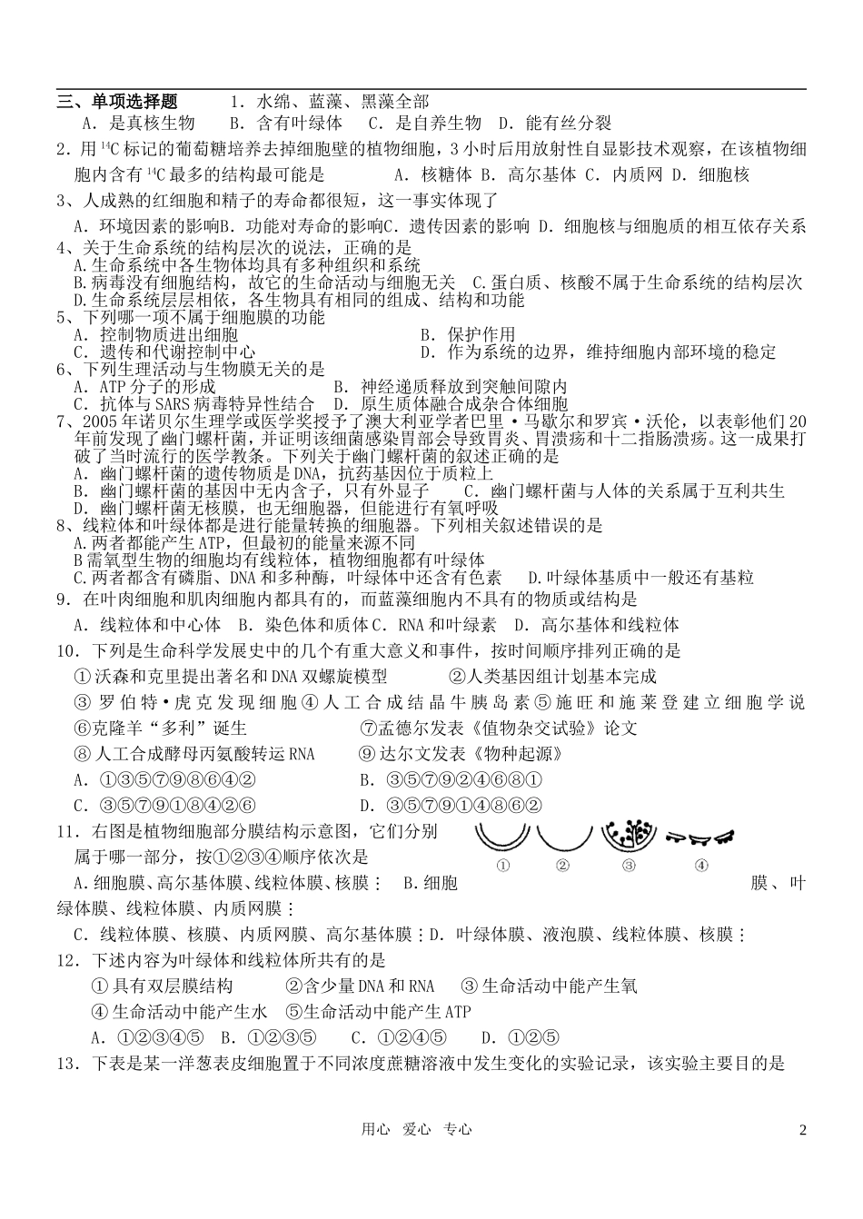高中生物二轮复习 细胞的分子组成与结构2细胞的结构学案_第2页