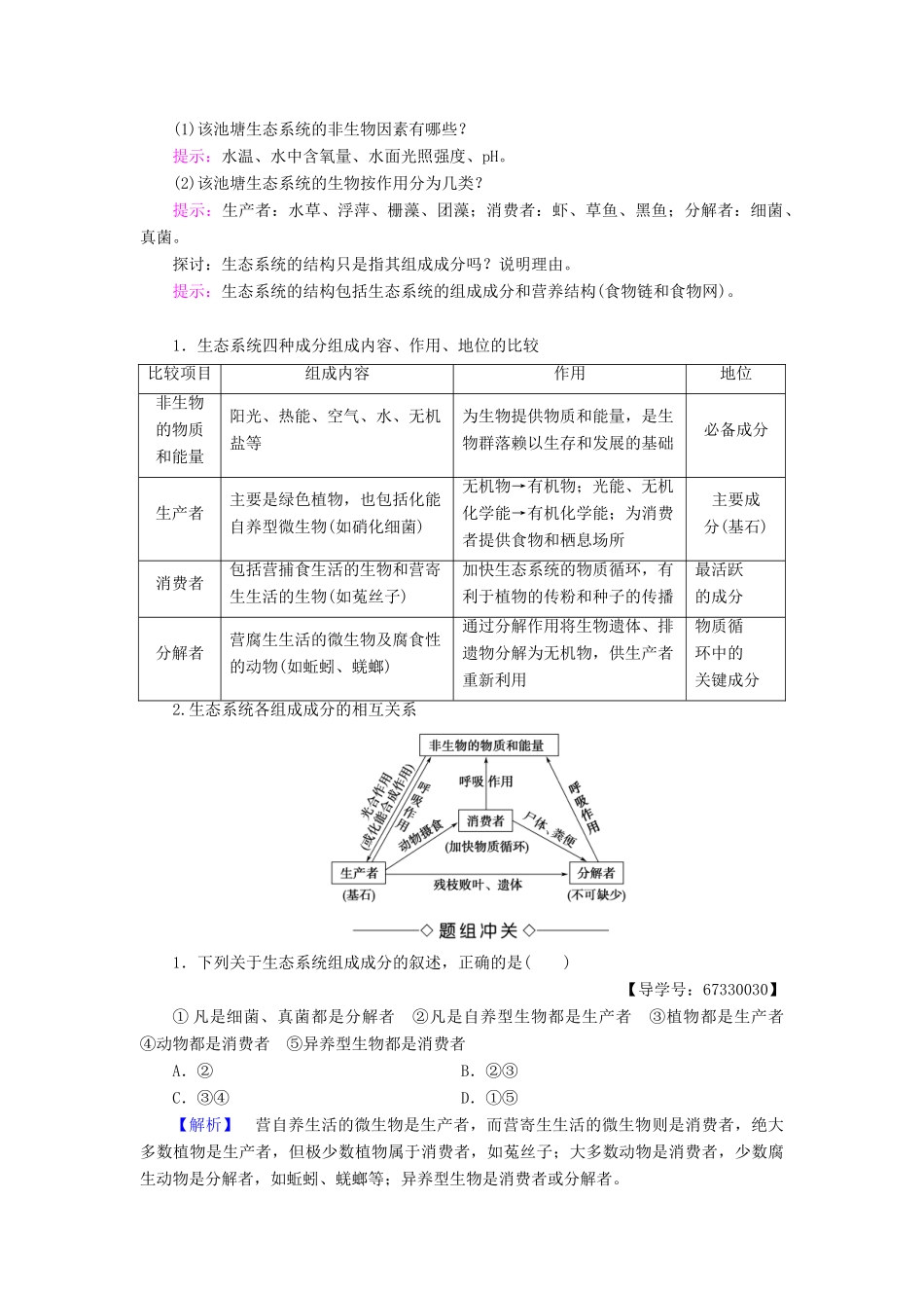 高中生物 第五章 生态系统及其稳定性 第1节 生态系统的结构学案 新人教版必修3-新人教版高一必修3生物学案_第2页