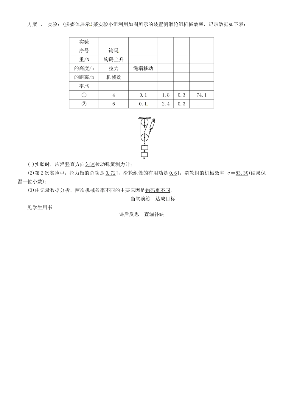 秋九年级物理上册 第11章 机械功与机械能 第3节 第2课时 测机械效率导学案 粤教沪版-粤教沪版初中九年级上册物理学案_第3页