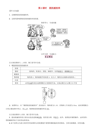 秋九年级物理上册 第11章 机械功与机械能 第3节 第2课时 测机械效率导学案 粤教沪版-粤教沪版初中九年级上册物理学案