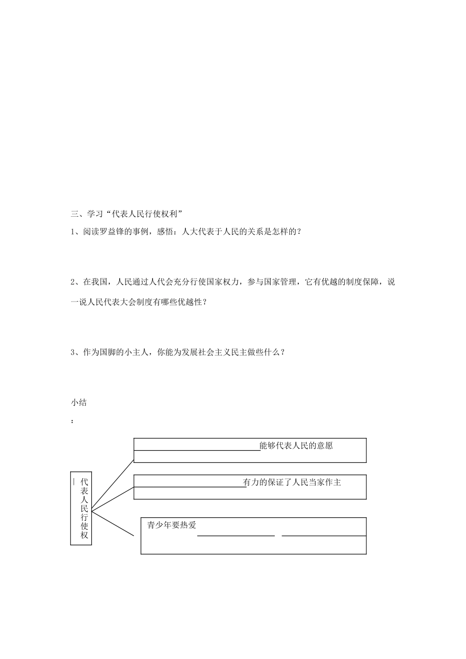 九年级政治：第五课《人民当家作主》学案鲁教版_第2页
