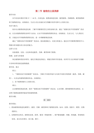 2013年春八年级生物下册《第二十二章 第二节 植物的主要类群》教案2 北师大版