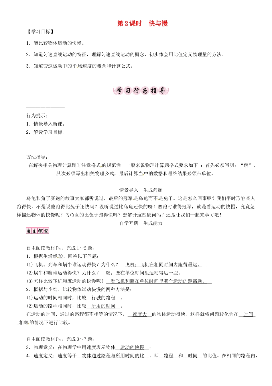 八年级物理上册 第2章 运动与能量 第2节 运动的描述 第2课时 快与慢学案 （新版）教科版-（新版）教科版初中八年级上册物理学案_第1页