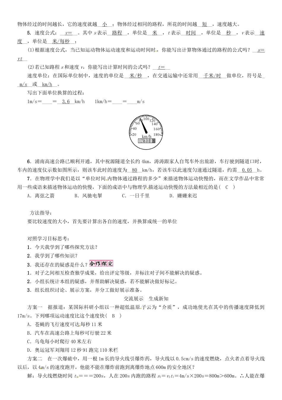 八年级物理上册 第2章 运动与能量 第2节 运动的描述 第2课时 快与慢学案 （新版）教科版-（新版）教科版初中八年级上册物理学案_第2页