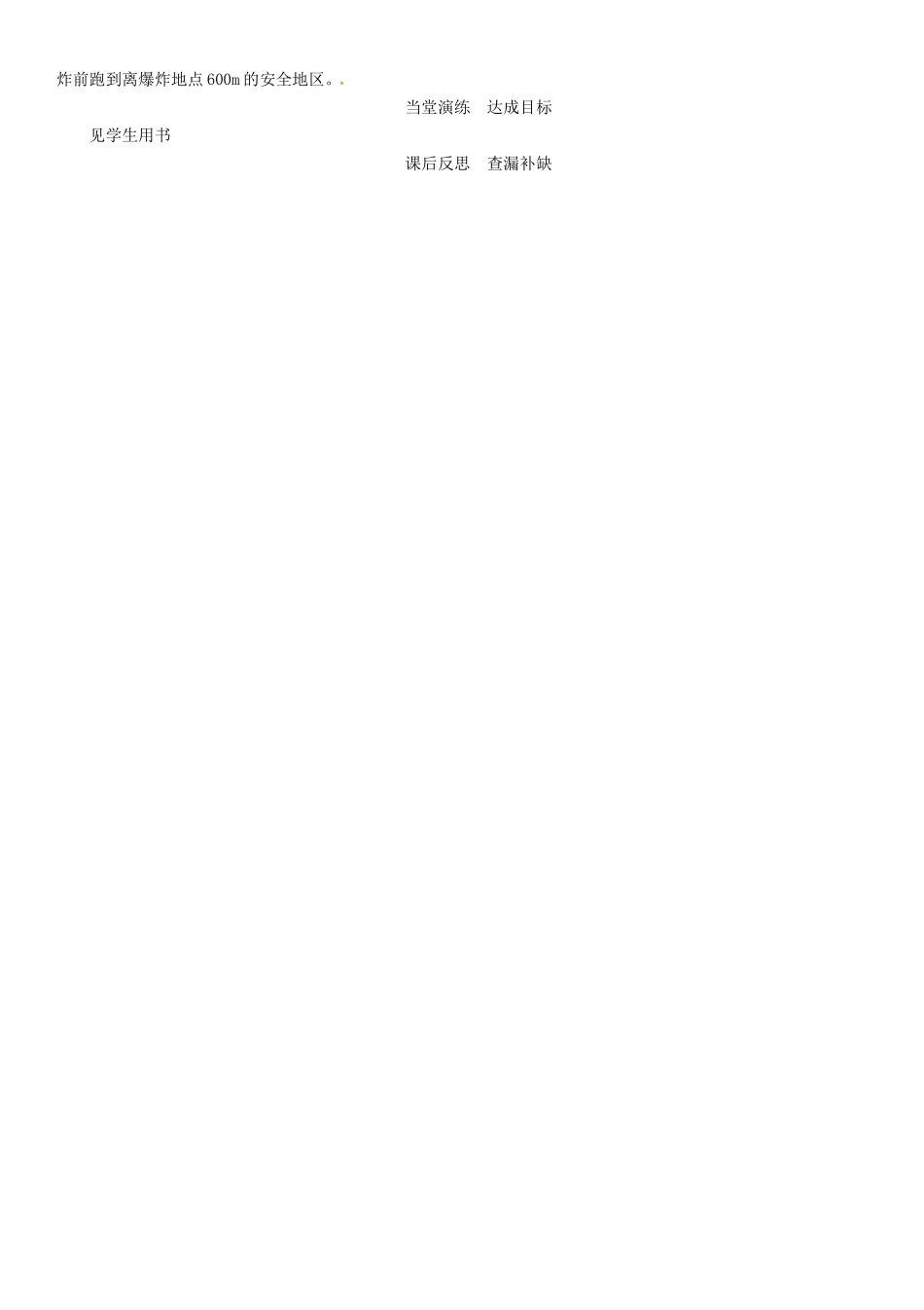 八年级物理上册 第2章 运动与能量 第2节 运动的描述 第2课时 快与慢学案 （新版）教科版-（新版）教科版初中八年级上册物理学案_第3页