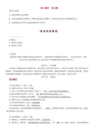 八年级物理上册 第2章 运动与能量 第2节 运动的描述 第2课时 快与慢学案 （新版）教科版-（新版）教科版初中八年级上册物理学案