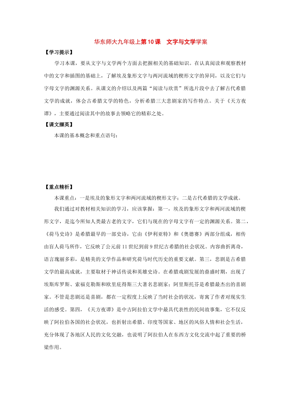 九年级历史上第10课 文字与文学学案华东师大版_第1页
