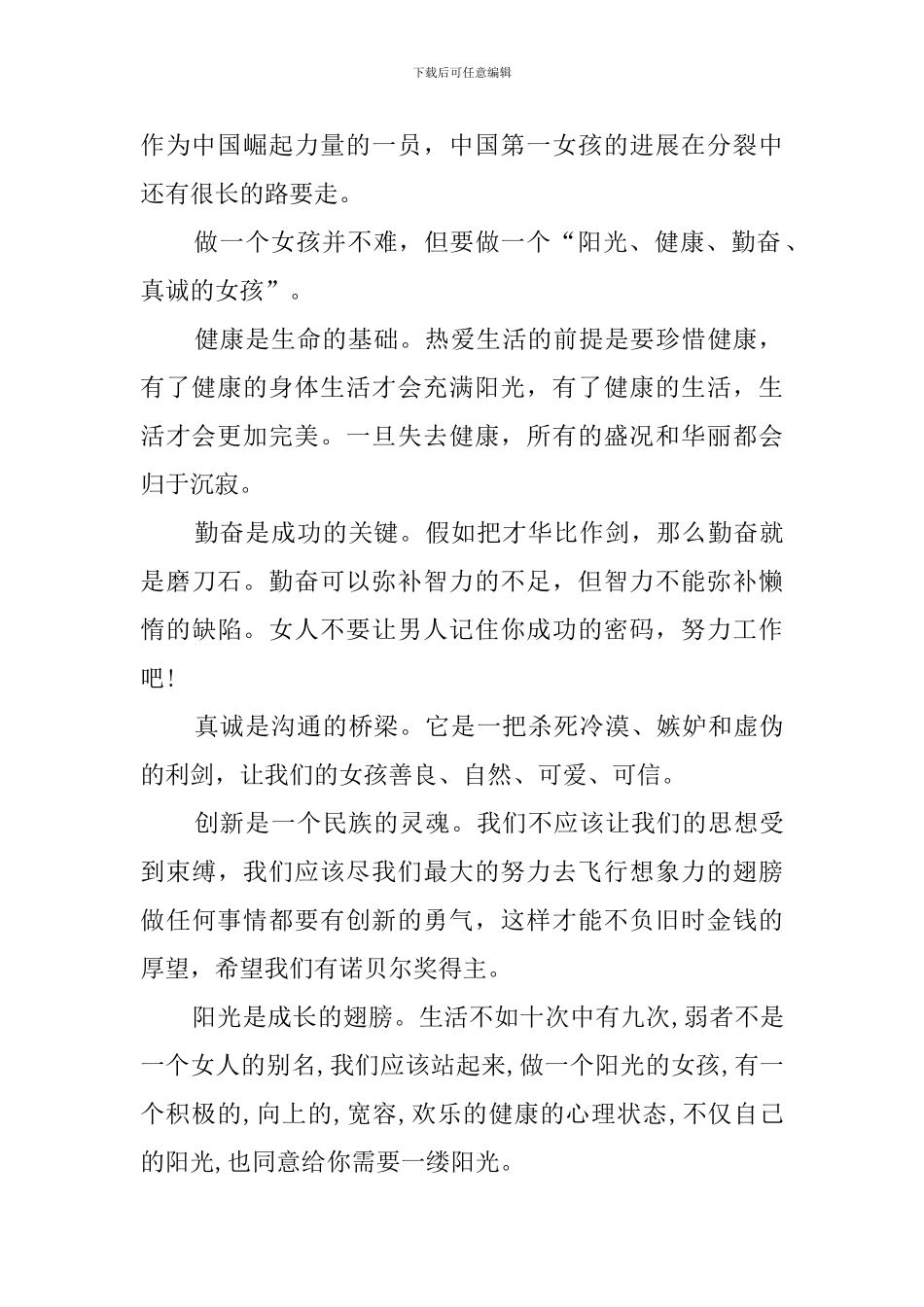 女生节的发言稿_第2页