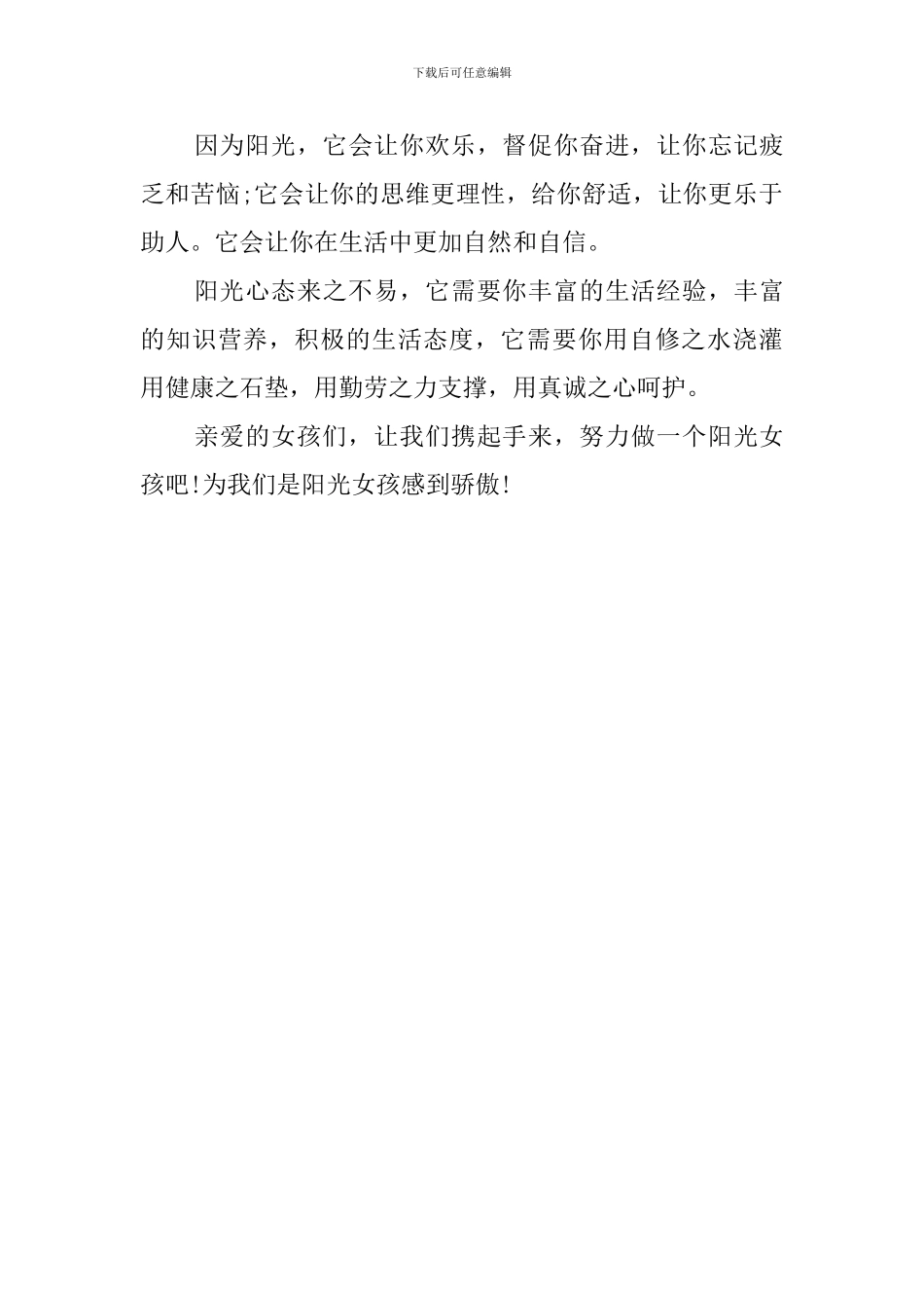 女生节的发言稿_第3页