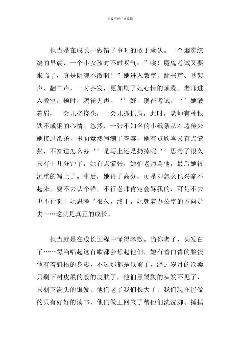 《当你老了》演讲稿三篇_第2页