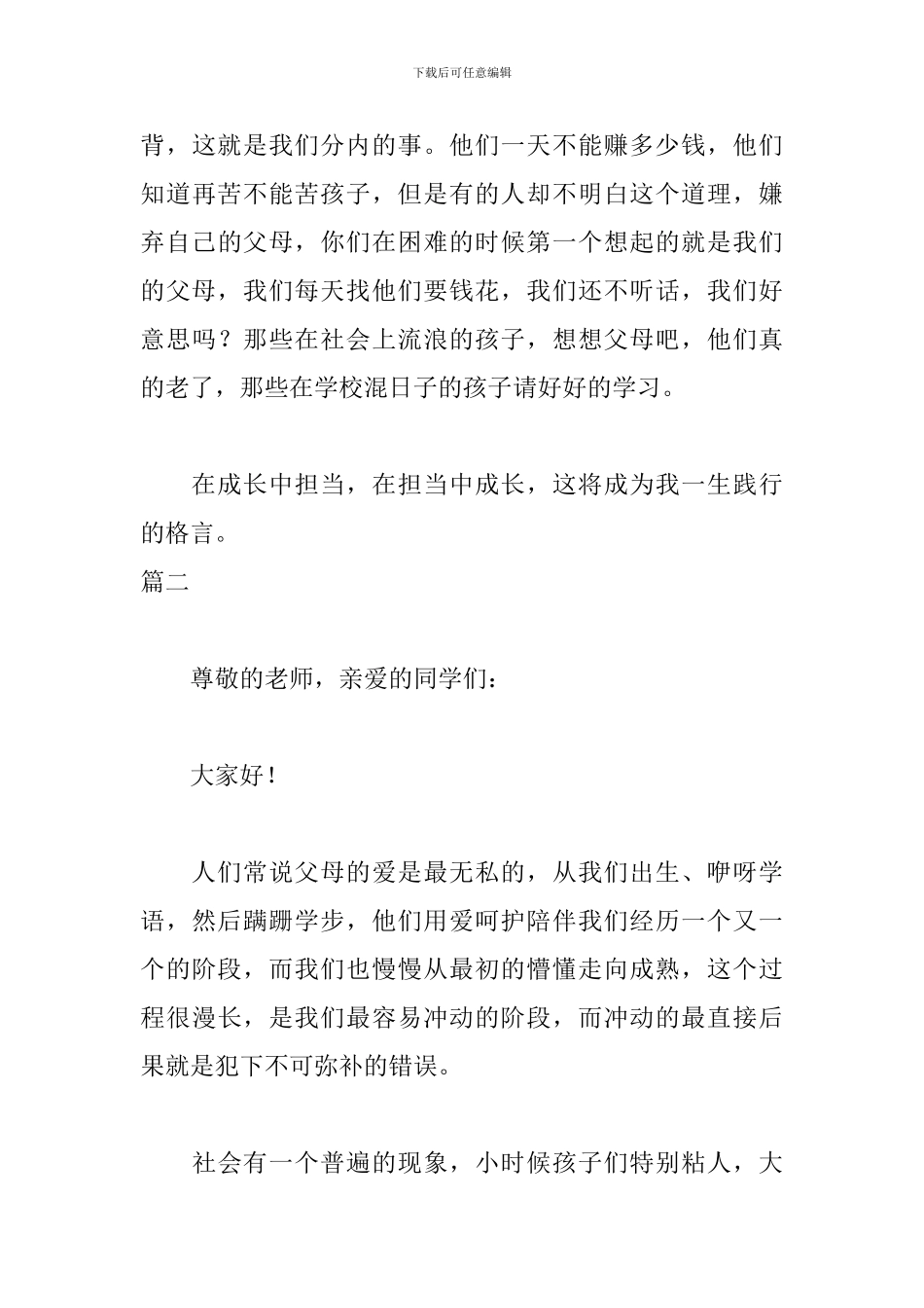 《当你老了》演讲稿三篇_第3页