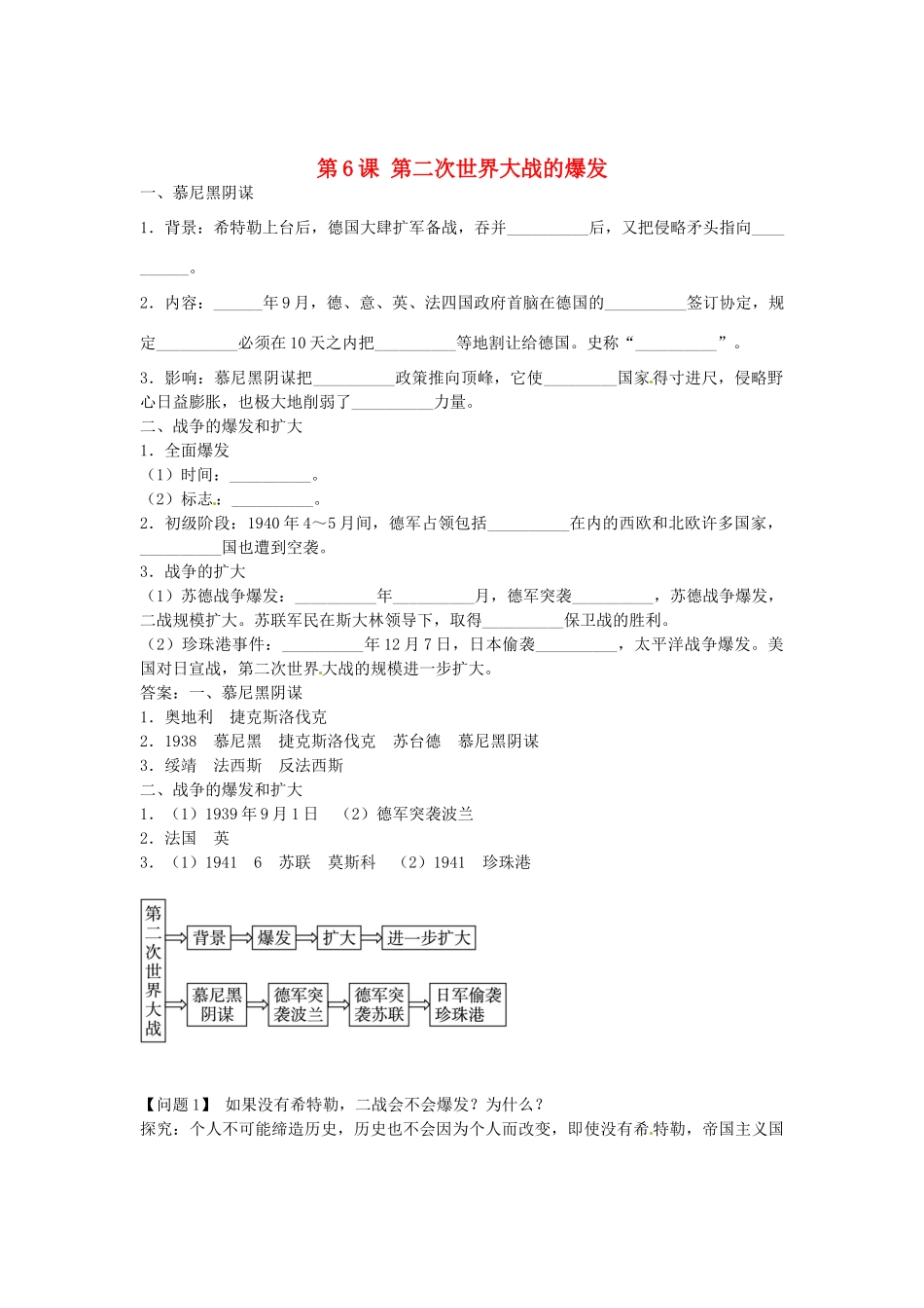 九年级历史下册 第6课 第二次世界大战的爆发导学案 新人教版-新人教版初中九年级下册历史学案_第1页