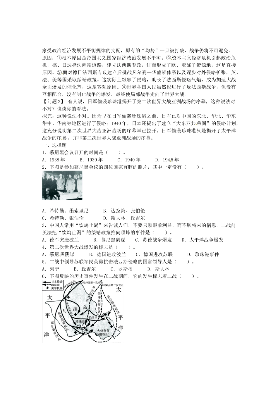 九年级历史下册 第6课 第二次世界大战的爆发导学案 新人教版-新人教版初中九年级下册历史学案_第2页