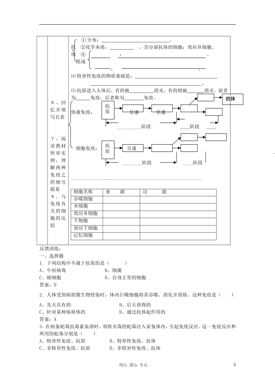 高中生物 第一章第三节 免疫学案 新人教版选修_第2页