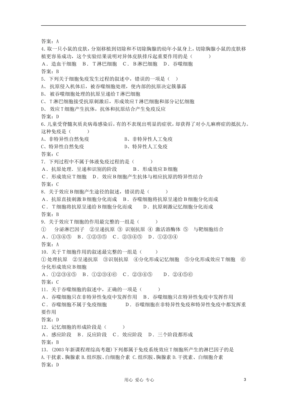 高中生物 第一章第三节 免疫学案 新人教版选修_第3页