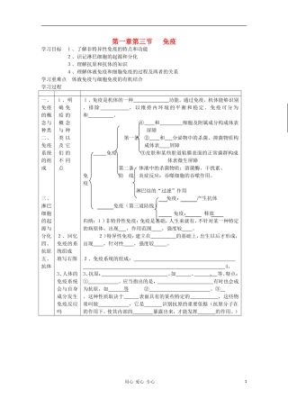 高中生物 第一章第三节 免疫学案 新人教版选修