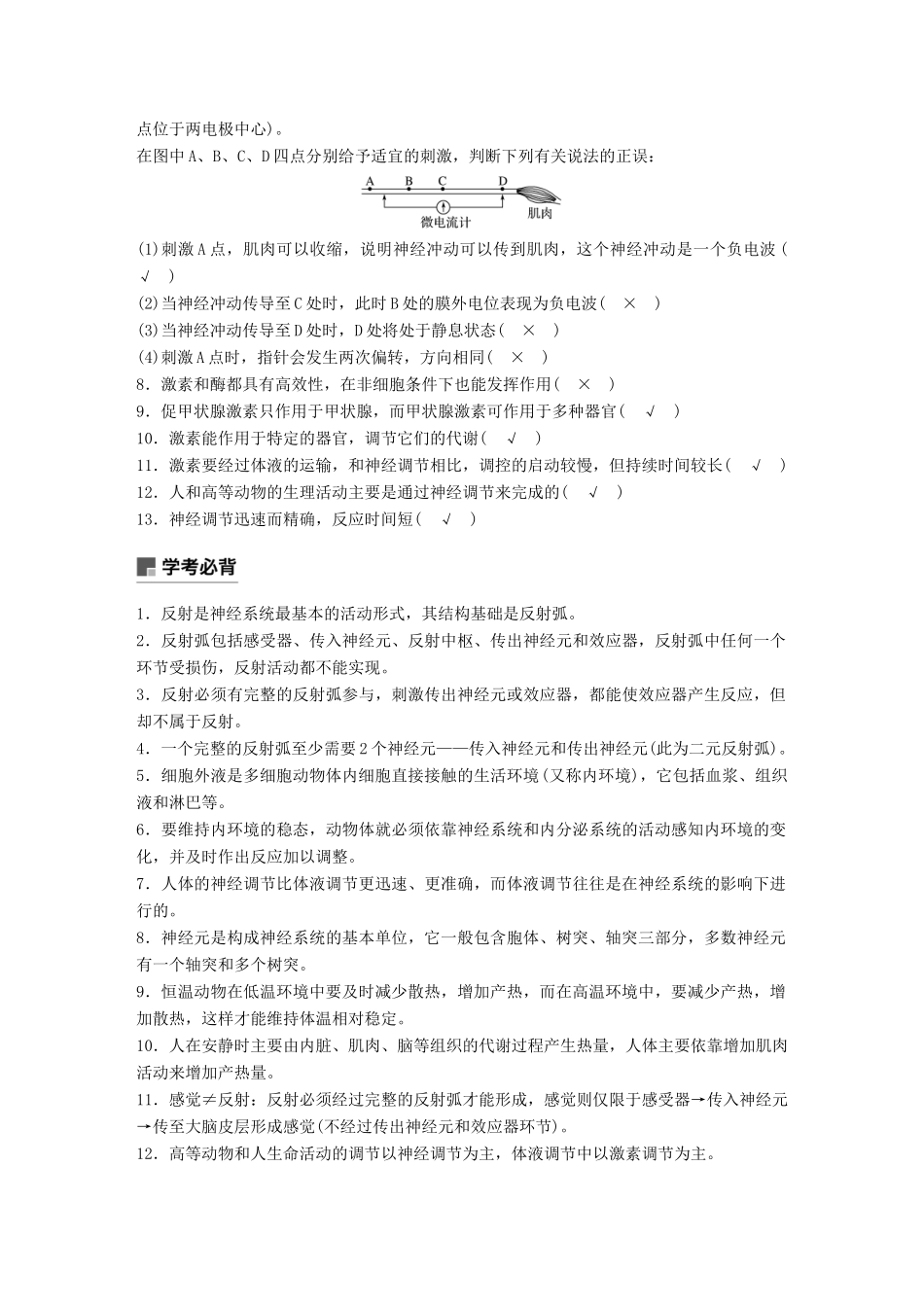 高中生物 第二章 动物生命活动的调节章末整合提升学案 浙科版必修3-浙科版高一必修3生物学案_第2页
